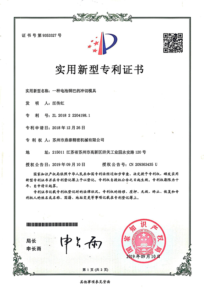 電池銅巴沖切模具